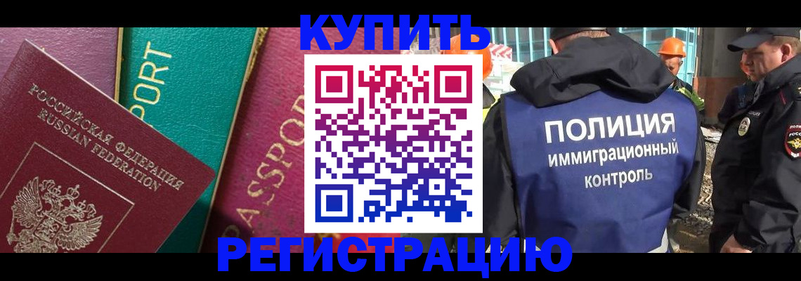 прописка в Орле