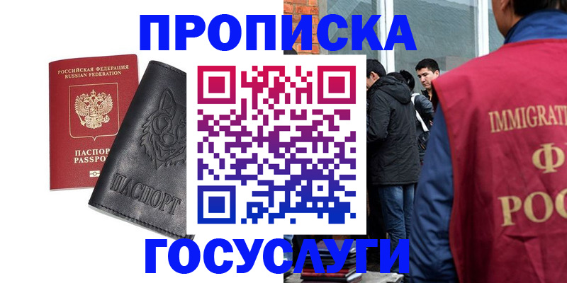 временная регистрация законно в Орле