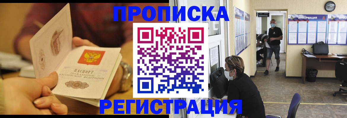 временная регистрация для всех в Орле