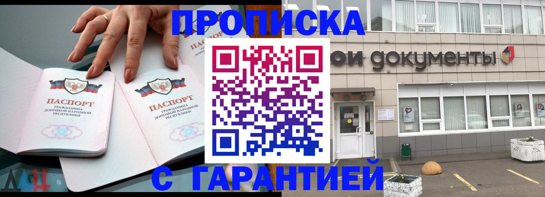 прописка паспорт в Орле