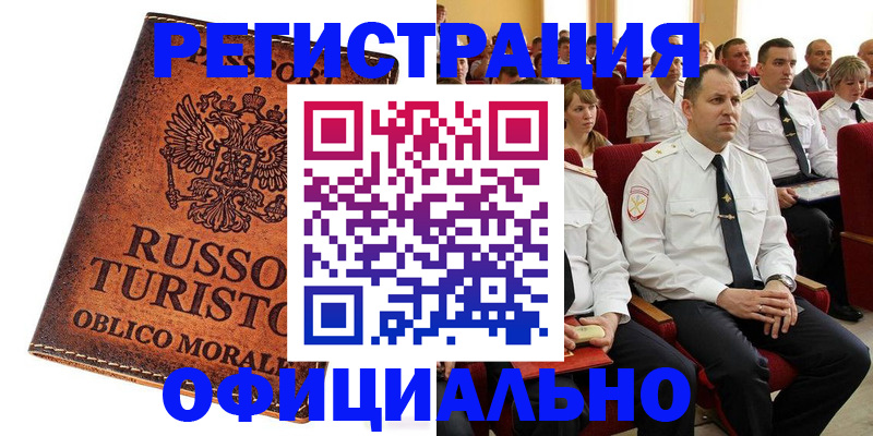 временная регистрация в Орле